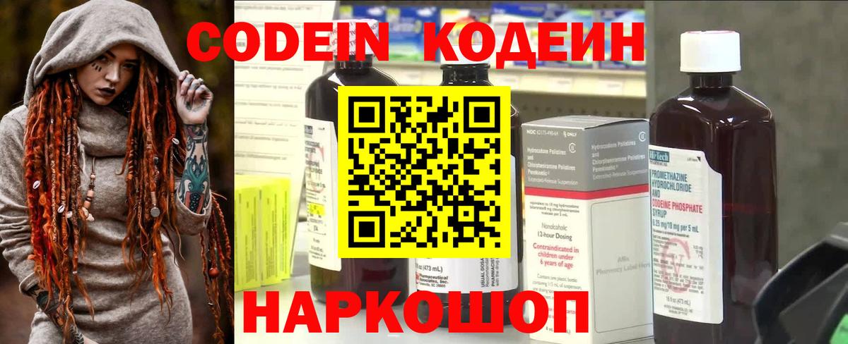 Кодеин Purple Drank  Кодеин напиток Lean (лин)  Вход с VPN  Среднеуральск 
